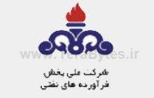شرکت پخش فراورده های نفتی اصفهان