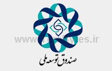 ترابایت - صندوق توسعه ملی